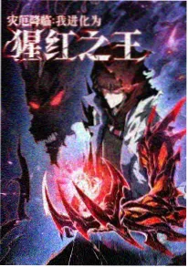 深海列车 漫画改编海报